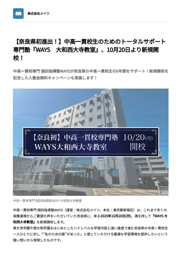 奈良県初出店となるWAYS大和西大寺教室の外観。10月20日（月）開校の文字入り