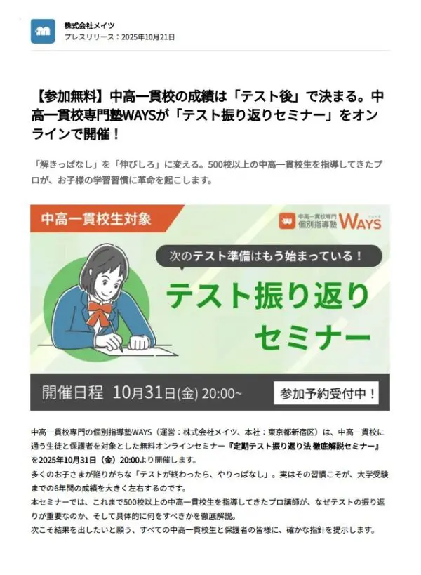 テスト振り返りセミナーの告知画像。10月31日（金）20:00から、中高一貫校生対象