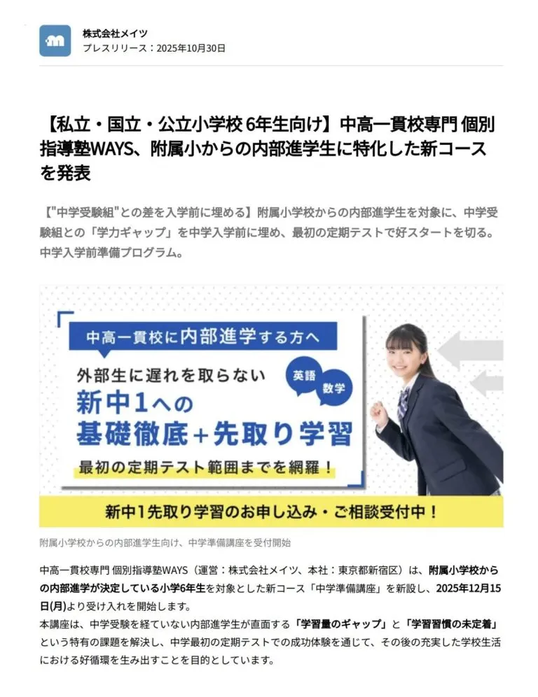 中高一貫校の内部進学生向け「中学準備講座」の告知画像。新中1の基礎徹底と先取り学習
