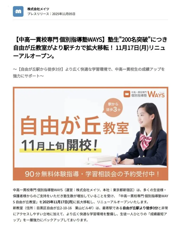 WAYS自由が丘教室の告知画像。駅から徒歩3分、11月上旬開校、90分無料体験指導の予約受付中