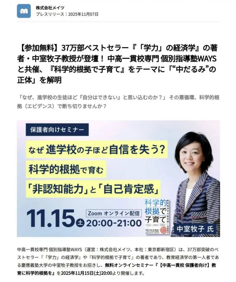 中室牧子教授が登壇する保護者向けオンラインセミナーの告知画像。11月15日(土)20:00から
