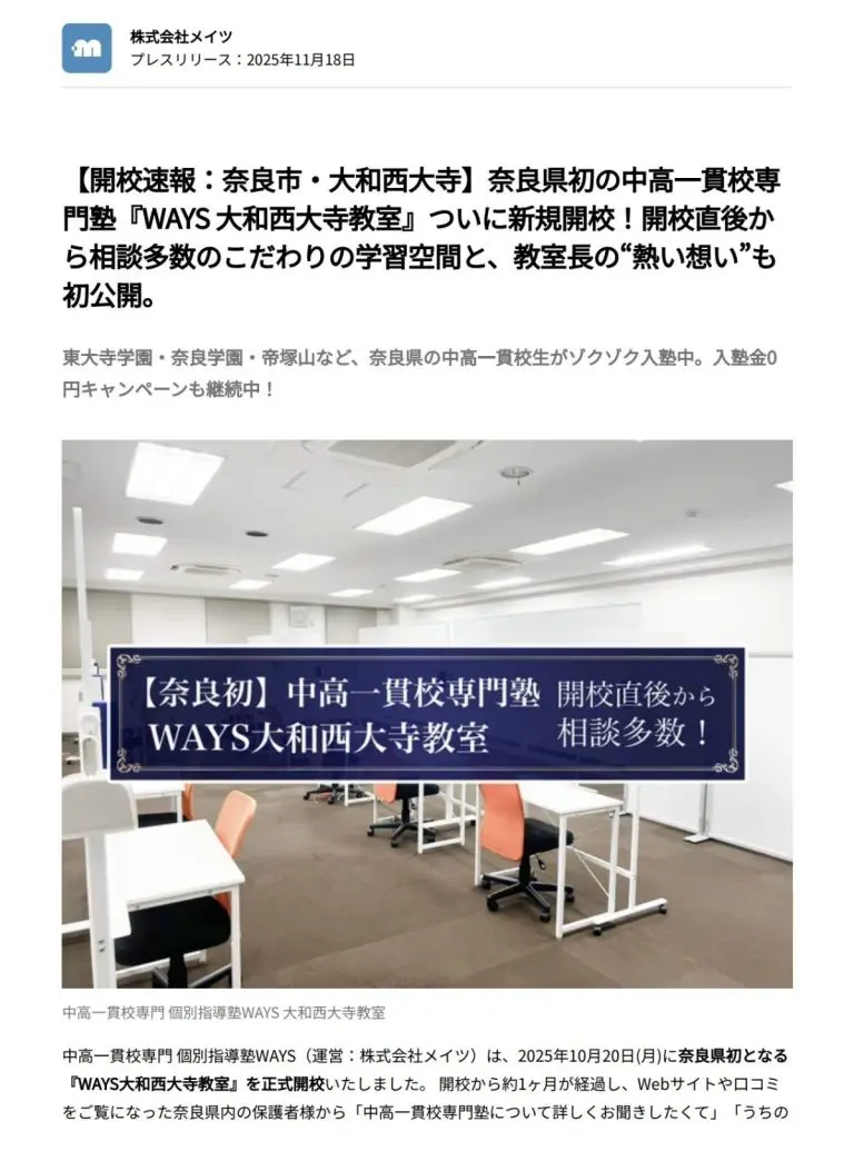 WAYS大和西大寺教室の教室内の様子。「開校直後から相談多数!」の文字入り