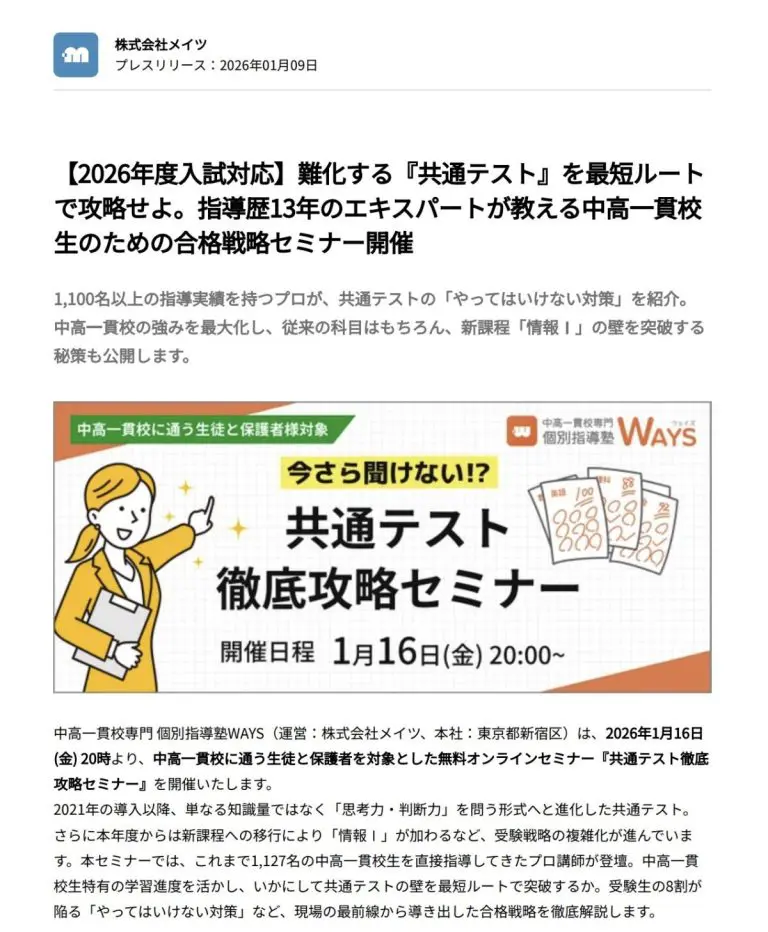 共通テスト徹底攻略セミナーの告知画像。2026年1月16日（金）20:00から