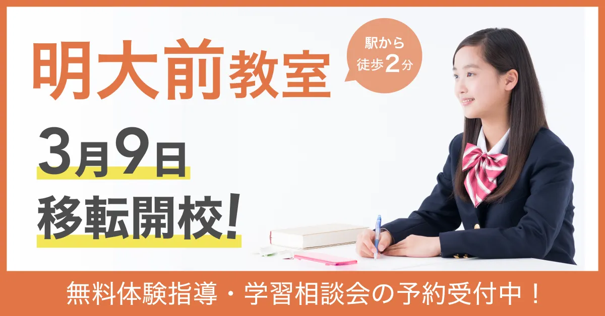 WAYS明大前教室の告知画像。駅から徒歩2分、3月9日移転開校、無料体験指導の予約受付中