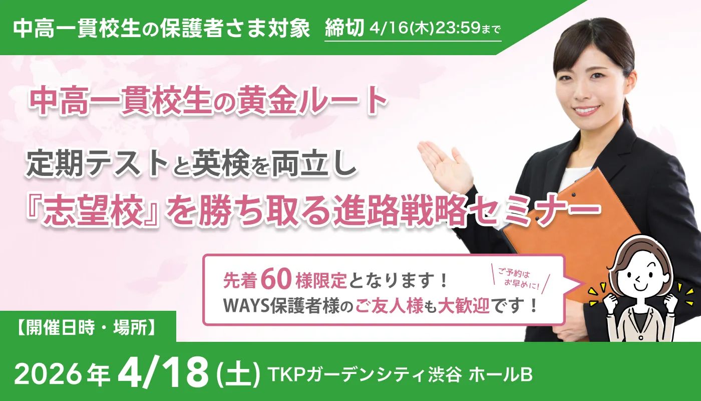 進路戦略セミナーの告知画像。2026年4月18日（土）TKPガーデンシティ渋谷