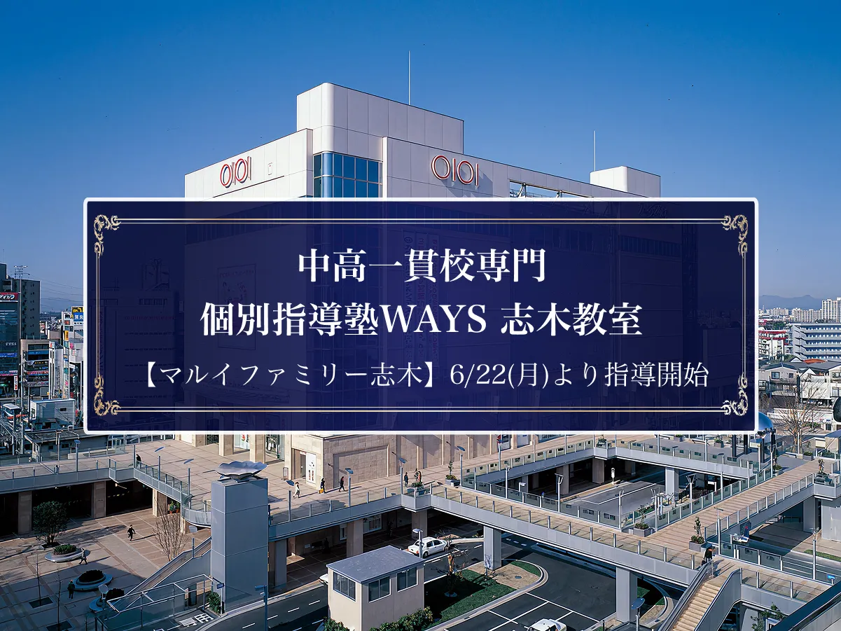 WAYS志木教室の外観。マルイファミリー志木、6月22日（月）より指導開始の文字入り