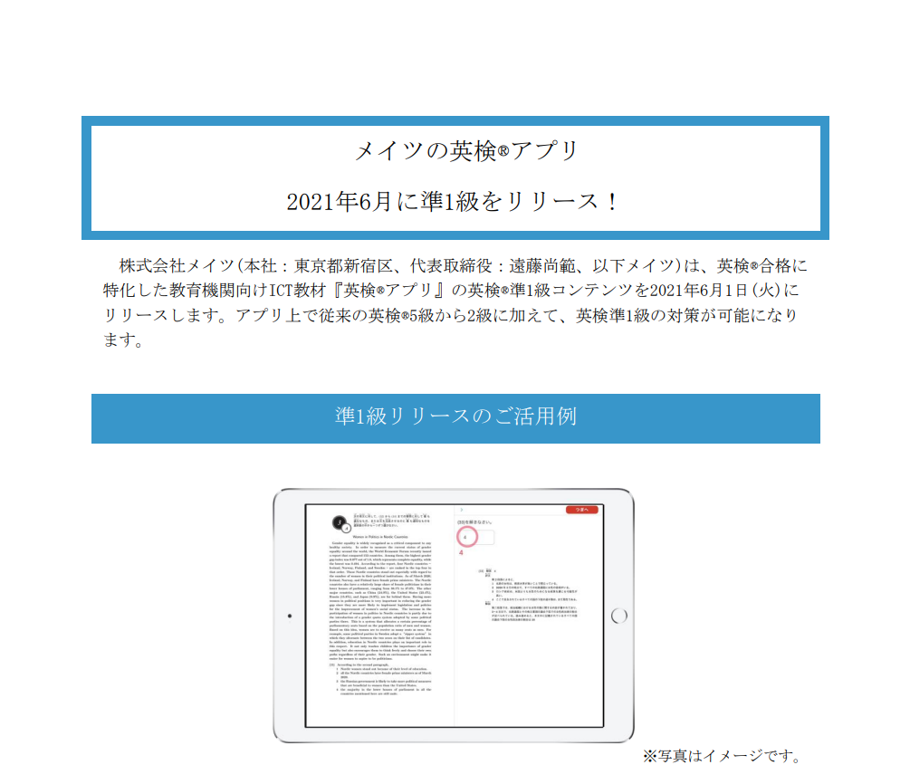 メイツの英検 アプリ 21年6月に準1級をリリース 株式会社メイツ